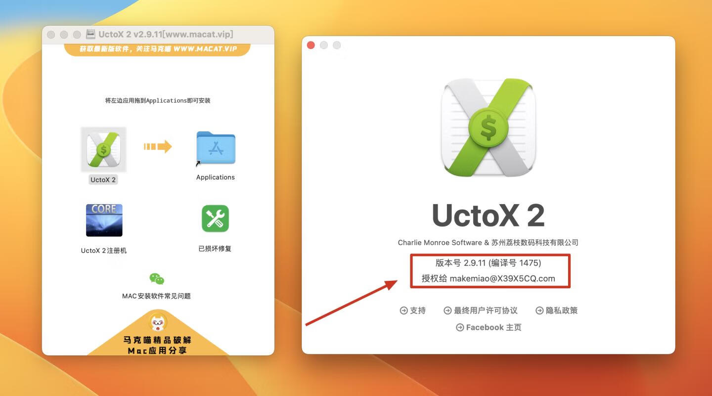 UctoX 2 for Mac v2.9.11 激活版 mac财务管理软件