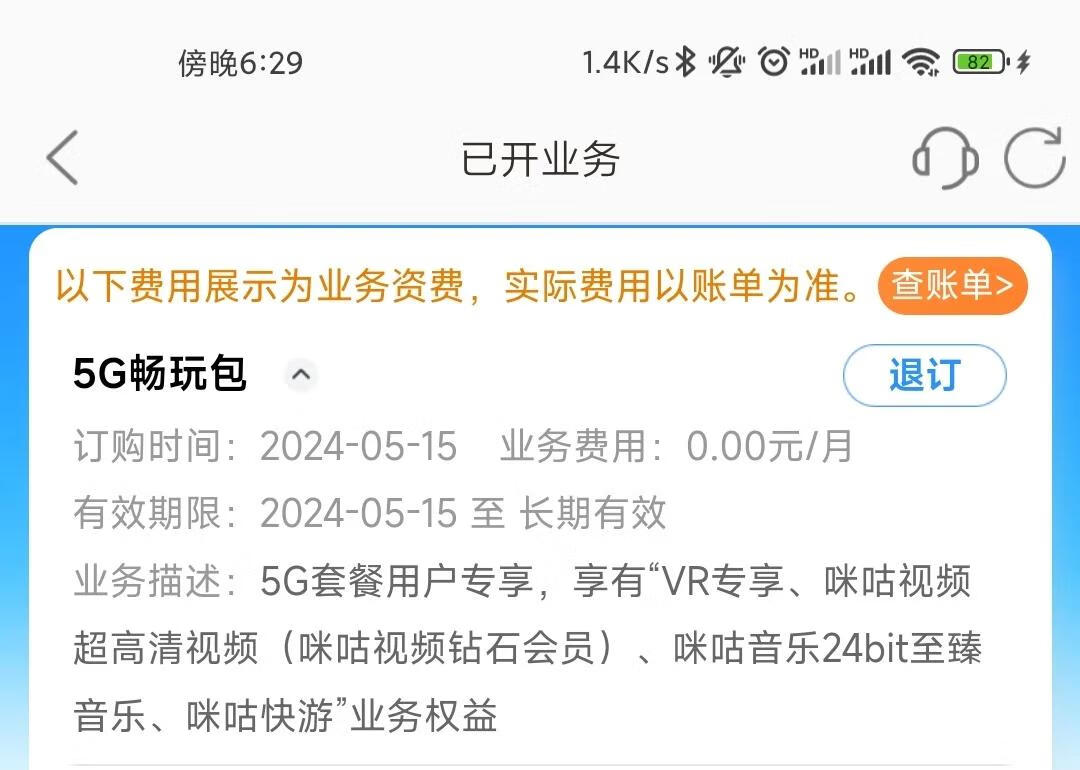 河南移动用户白嫖5G畅玩包（长期有效）插图羊毛日报