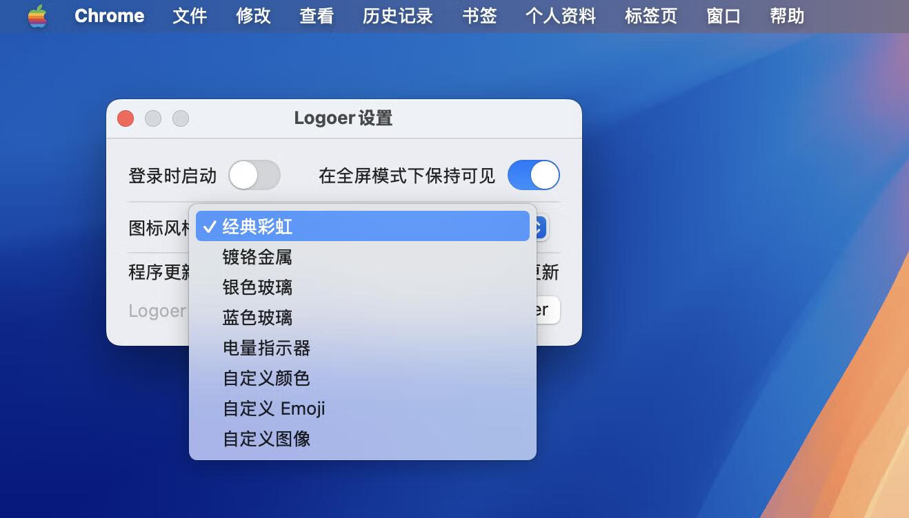 Logoer for Mac v0.1.7 更换macOS菜单栏苹果Logo