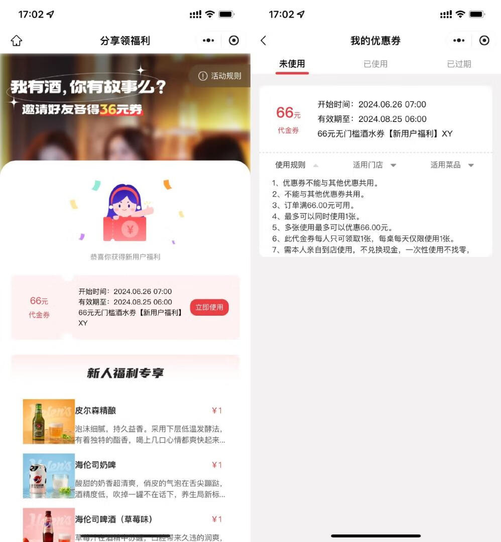 海伦司新用户领66元无门槛酒水券