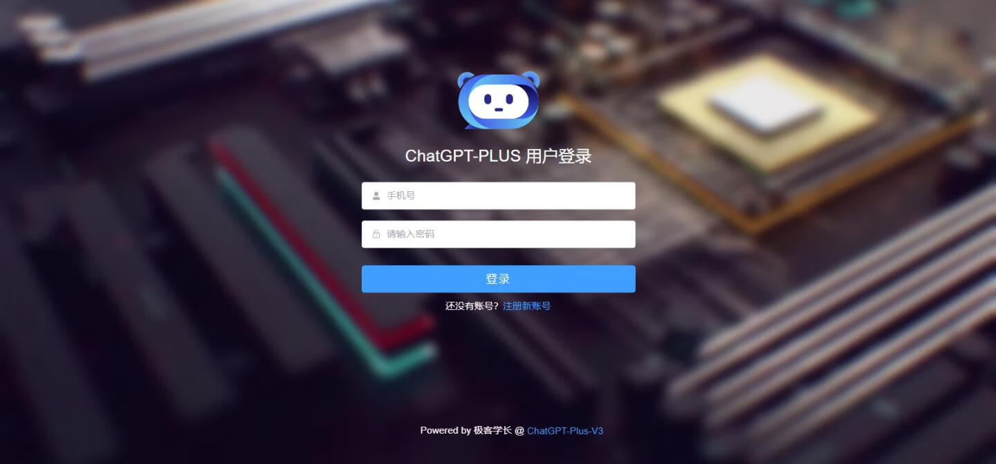 开源CHATGPT_PLUS宝塔部署教程-微分享自媒体驿站