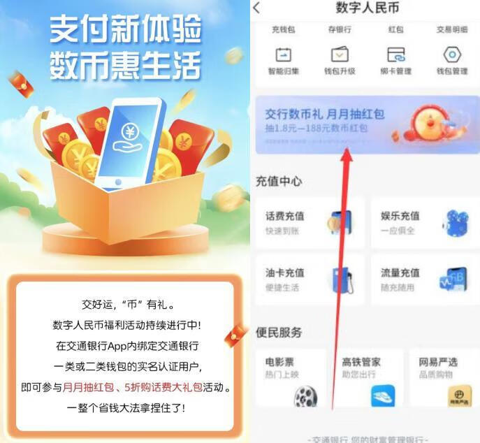【每月】交行数币礼，月月抽1.8-188元数币红包插图羊毛日报