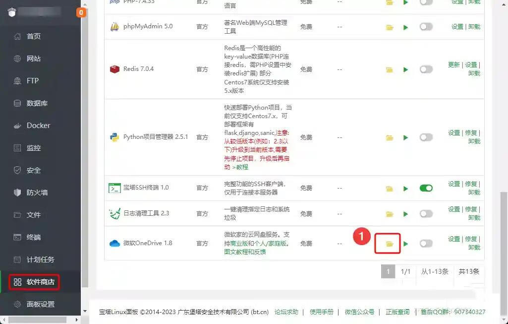 图片[7]-解决宝塔面板微软 OneDrive 插件授权失败问题-微分享自媒体驿站