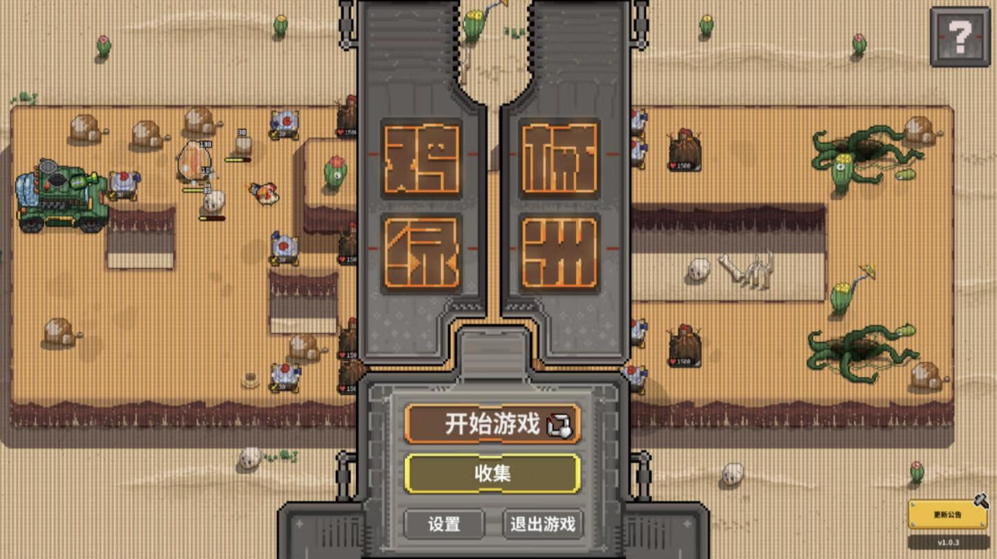 鸡械绿洲 Cluckmech Oasis for Mac v1.0.13 中文原生版