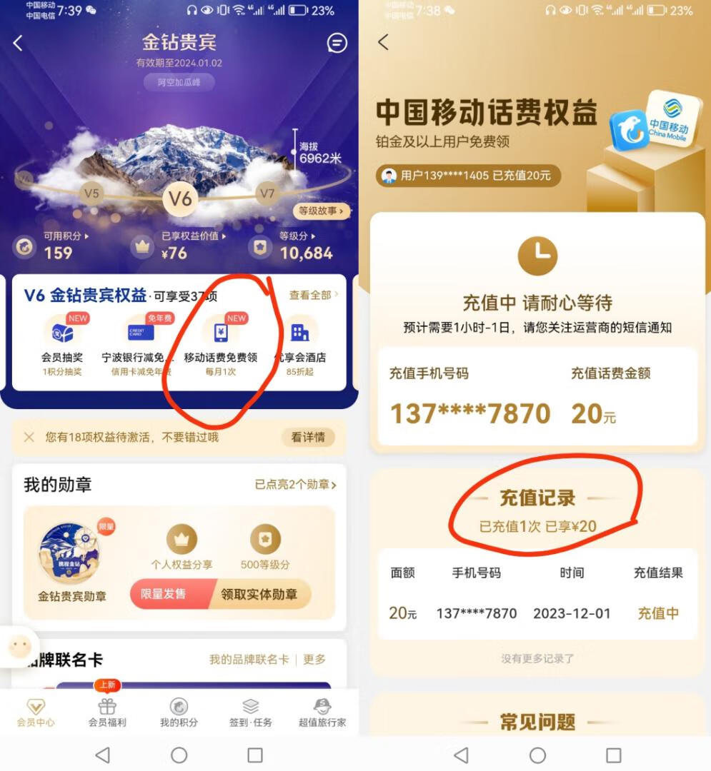 【每月】携程铂金会员免费领10~30元移动话费插图羊毛日报