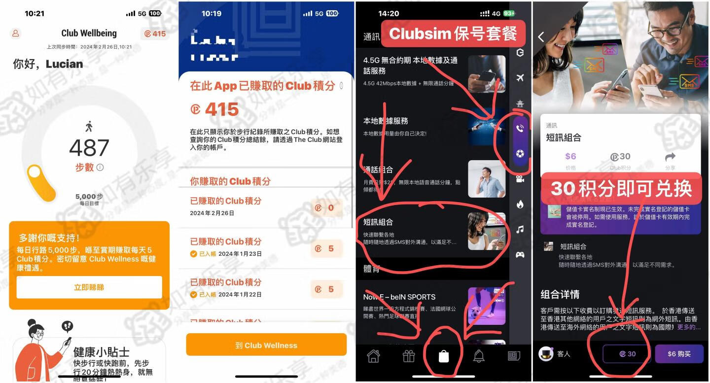 Club Sim香港电话卡免费接收短信，支持eSIM，保号0元/年 - 第4张