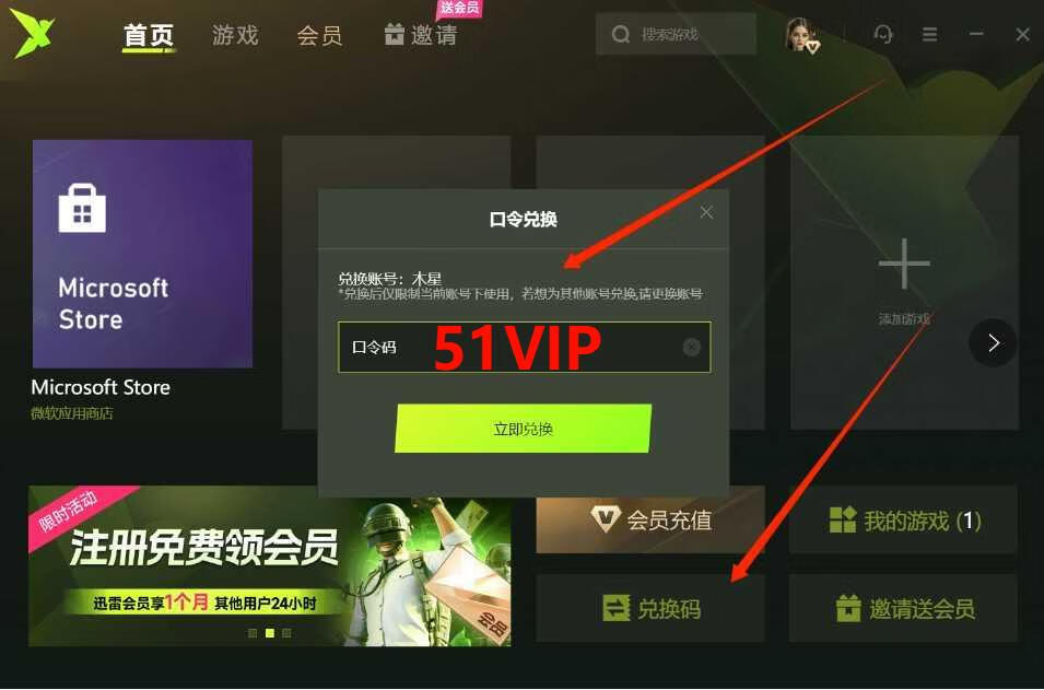 迅雷加速器，会员兑换码泄露！速度白嫖！插图1羊毛日报