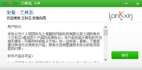 兰科芯U盘加密工具 V3.0 中文便携版-微分享自媒体驿站