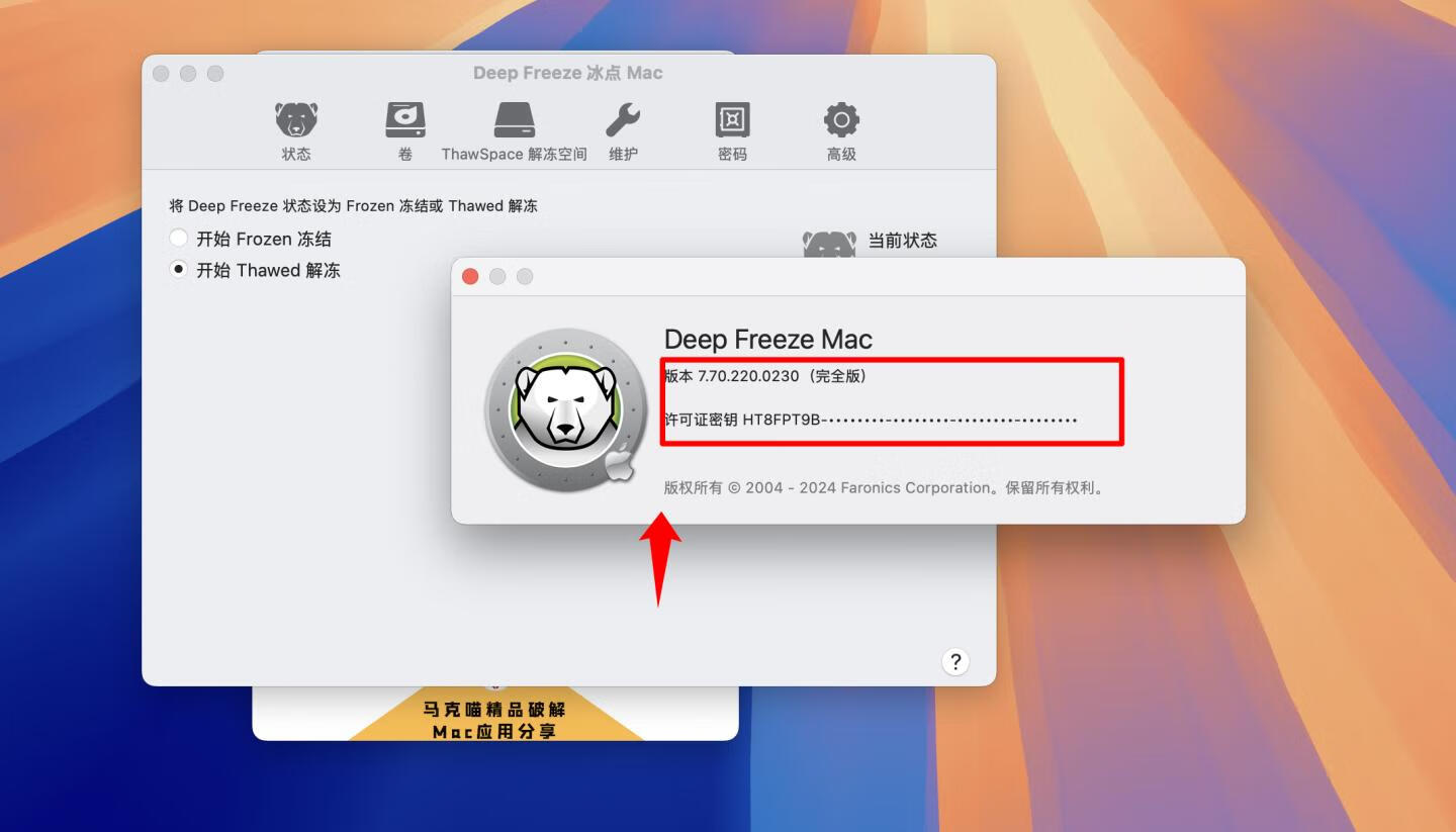 Faronics Deep Freeze for mac v7.70.220.0307中文完全版 冰点还原精灵