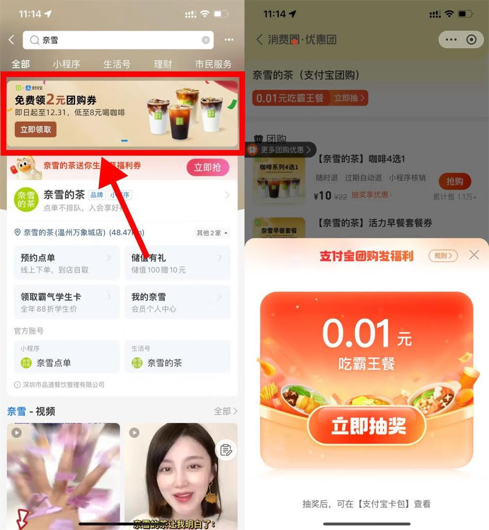 支付宝团购抽奈雪0.01元奶茶插图羊毛日报