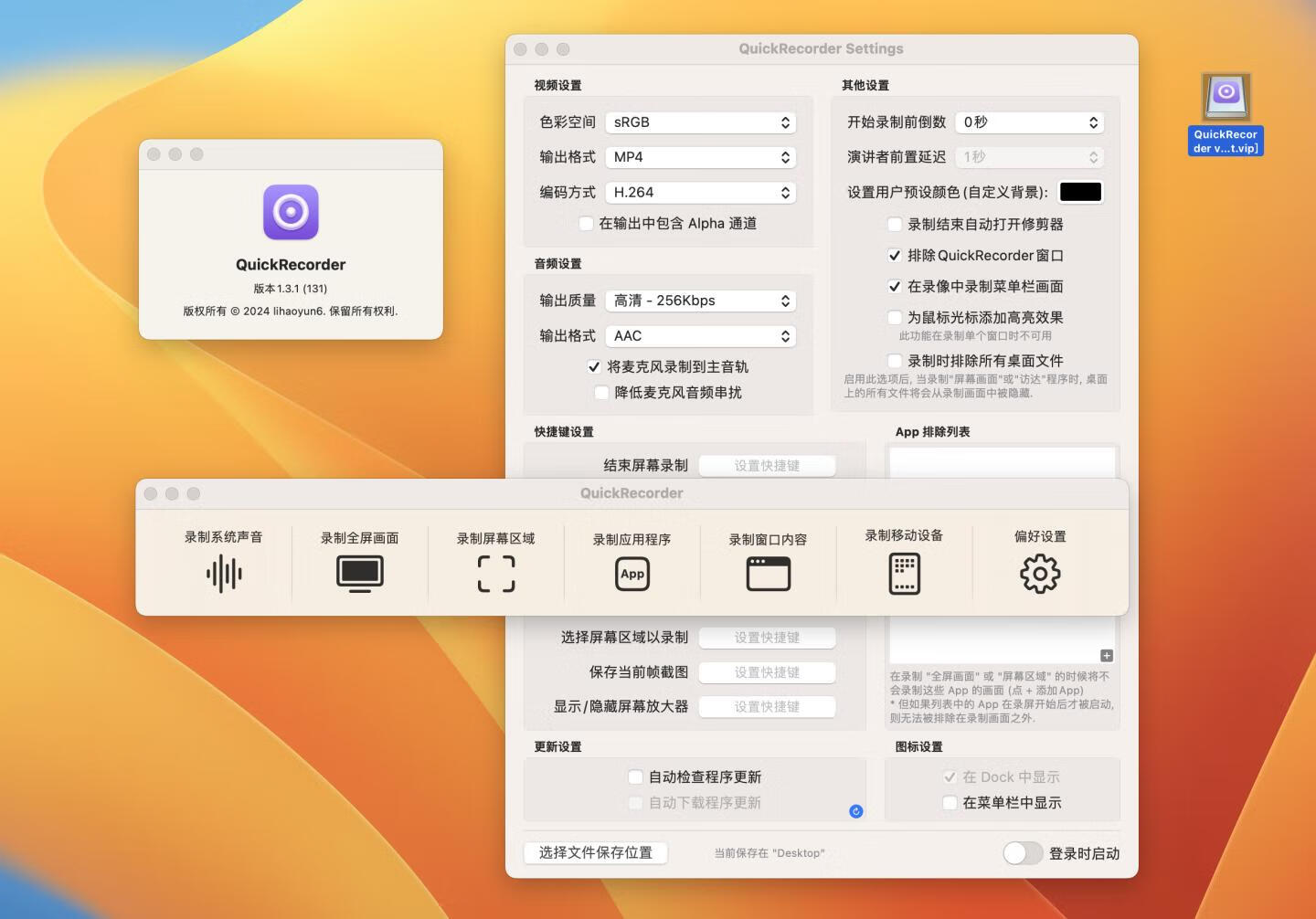 QuickRecorder for mac v1.3.1免费版 轻量高性能的macOS屏幕录制工具