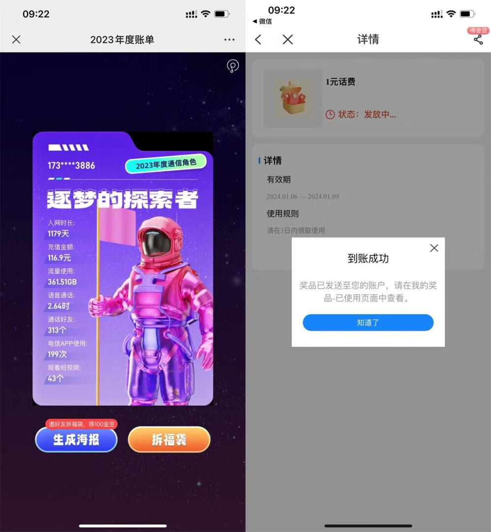 电信查看年度账单领1元话费插图羊毛日报