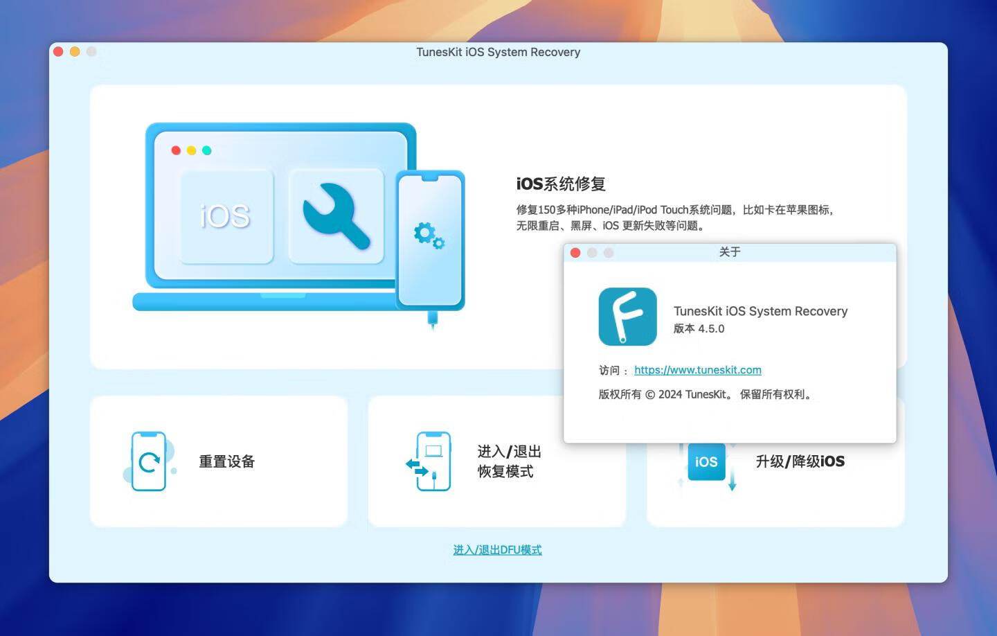 TunesKit iOS System Recovery Mac版 v4.5.0激活版 IOS设备系统恢复工具