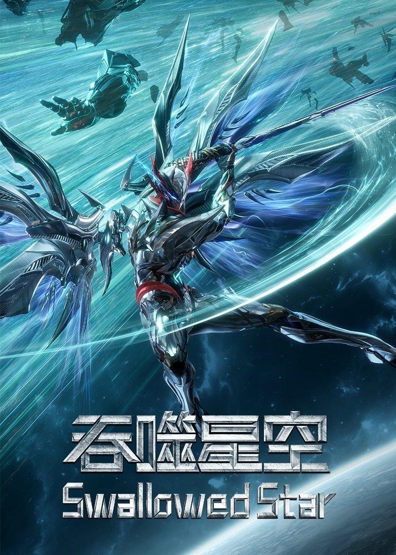 吞噬星空 第六季（2025）更197集-403ol