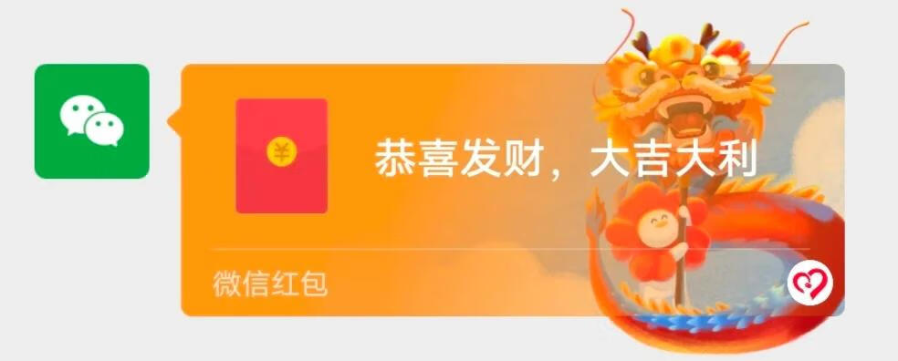 微信免费领龙年专属款红包封面插图羊毛日报 微信免费领龙年专属款红包封面插图羊毛日报