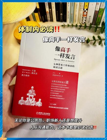 《像高手一样发言》好好说话的公式和图解-稀缺资源网