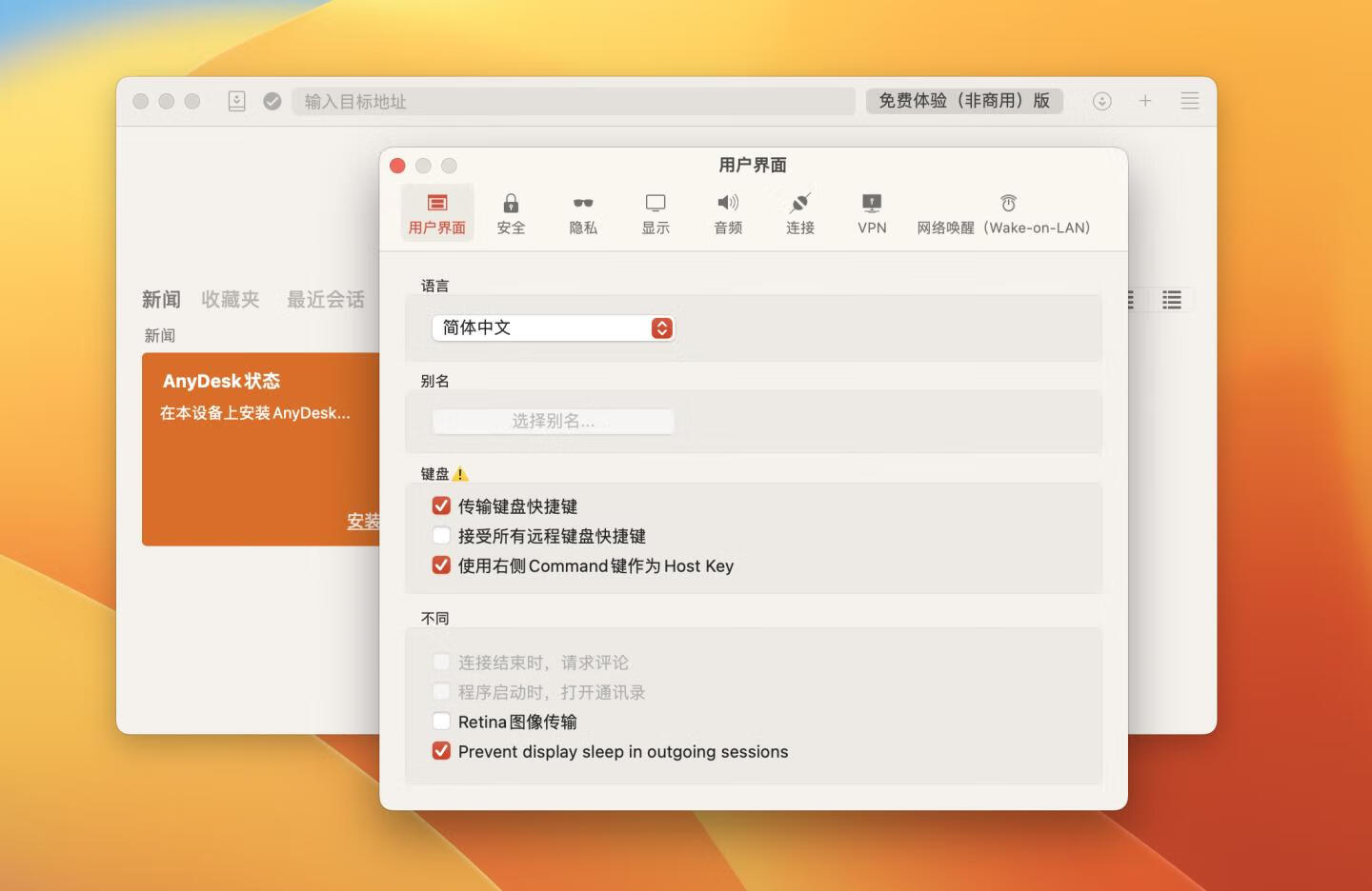 AnyDesk for Mac v7.3.0中文版 免费远程控制程序