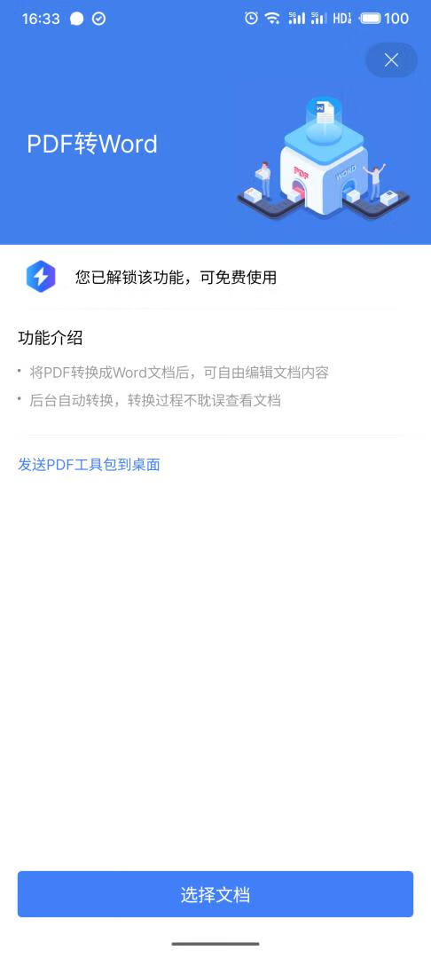 图片[4]-WPS Office v18.8.11 金山安卓版wps办公软件解锁高级版-微分享自媒体驿站