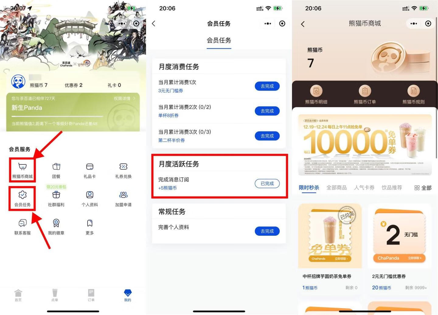 茶百道每天11点抢奶茶免单券插图羊毛日报