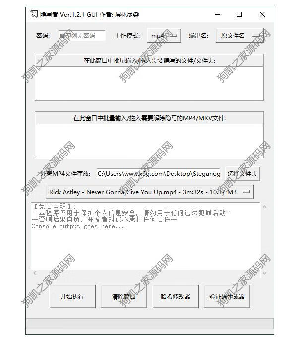 SteganographierGUI隐写者绿色版-狗凯之家源码网-网站游戏源码-黑科技工具分享！