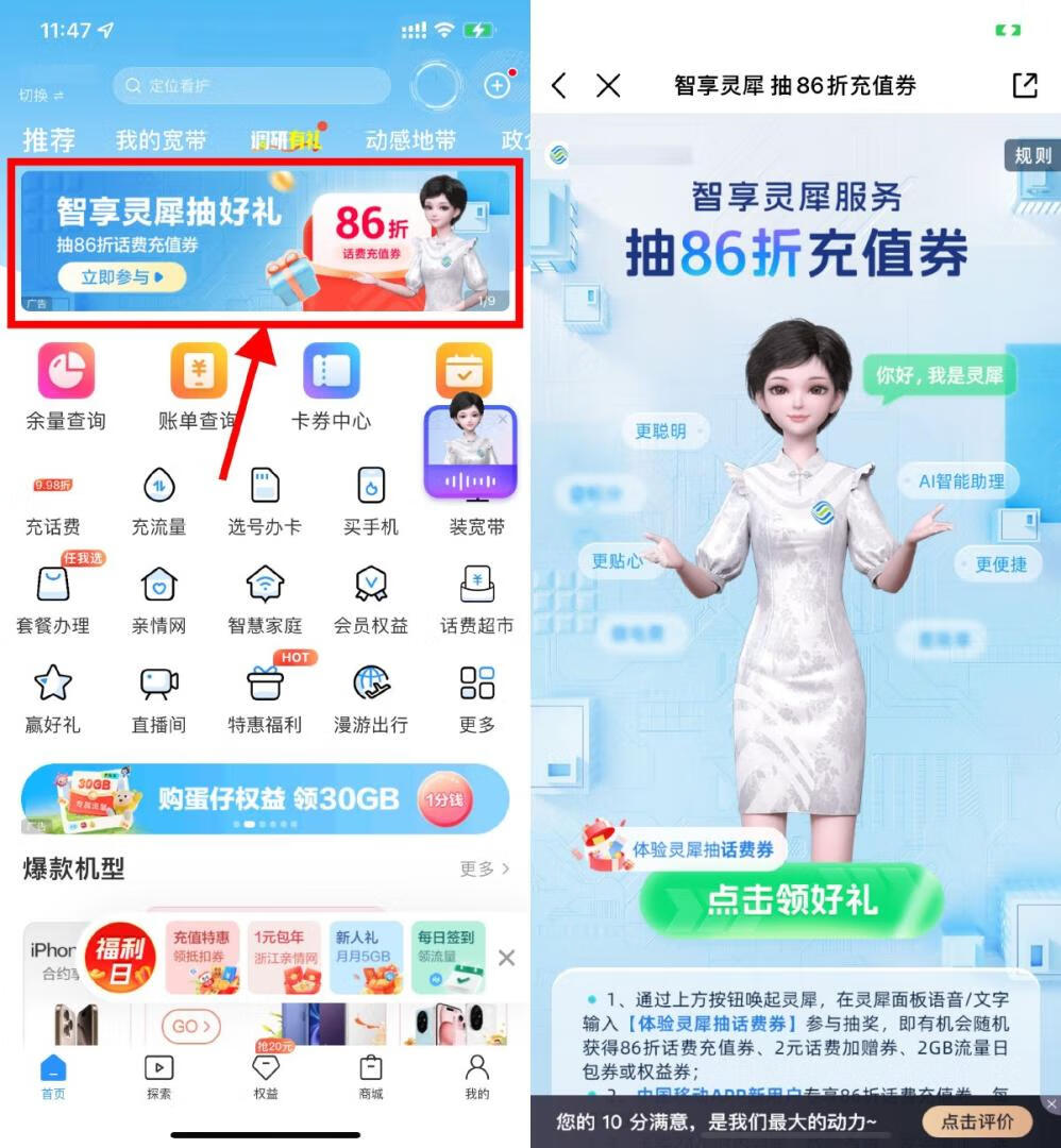 移动体验灵犀抽取86折话费券插图羊毛日报