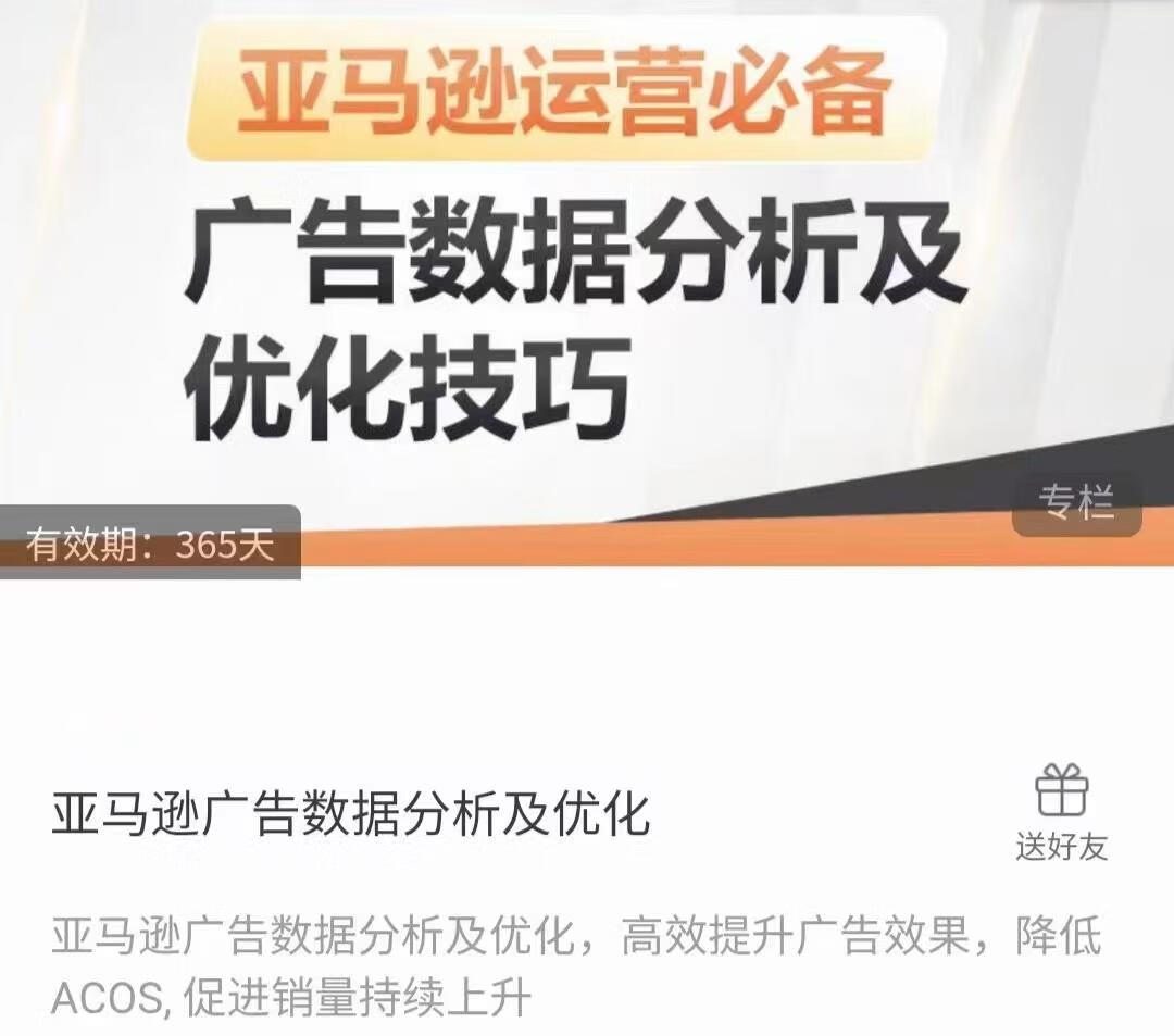 亚马逊广告数据分析及优化,高效提升广告效果，降低ACOS, 促进销量持续上升