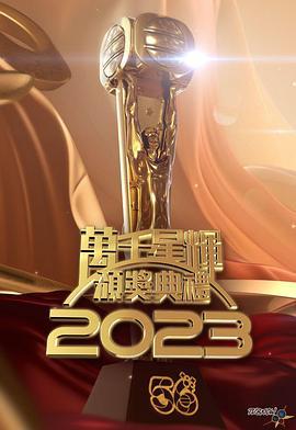 万千星辉颁奖典礼2023+红地毡盛况