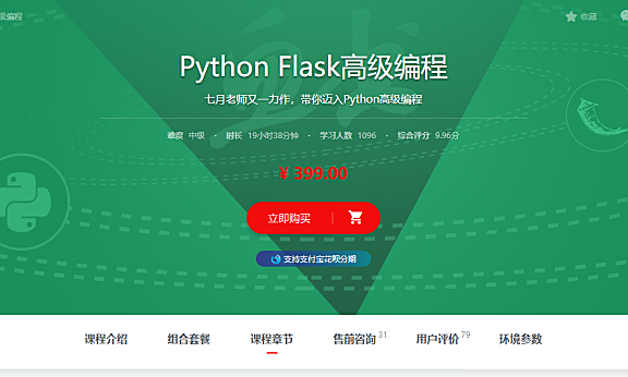 「某课实战」Python Flask 高级编程 