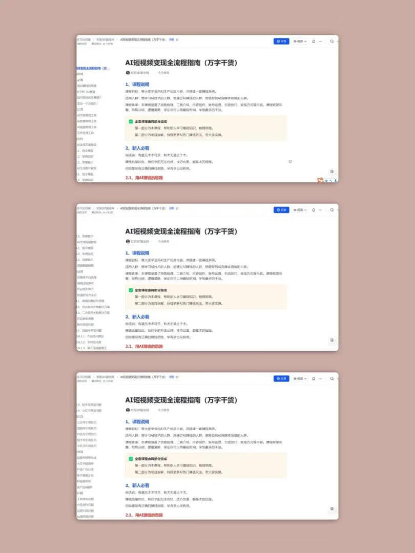 图片[5]-AI短视频变现训练营，欢迎加入！ - 87副业网-87副业网