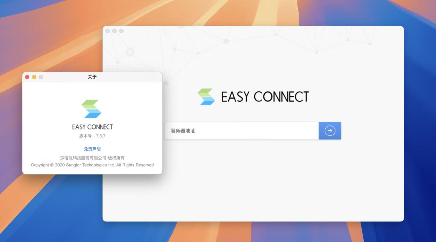 EasyConnect 7 for Mac v7.6.7 免费版 远程连接和网络访问工具