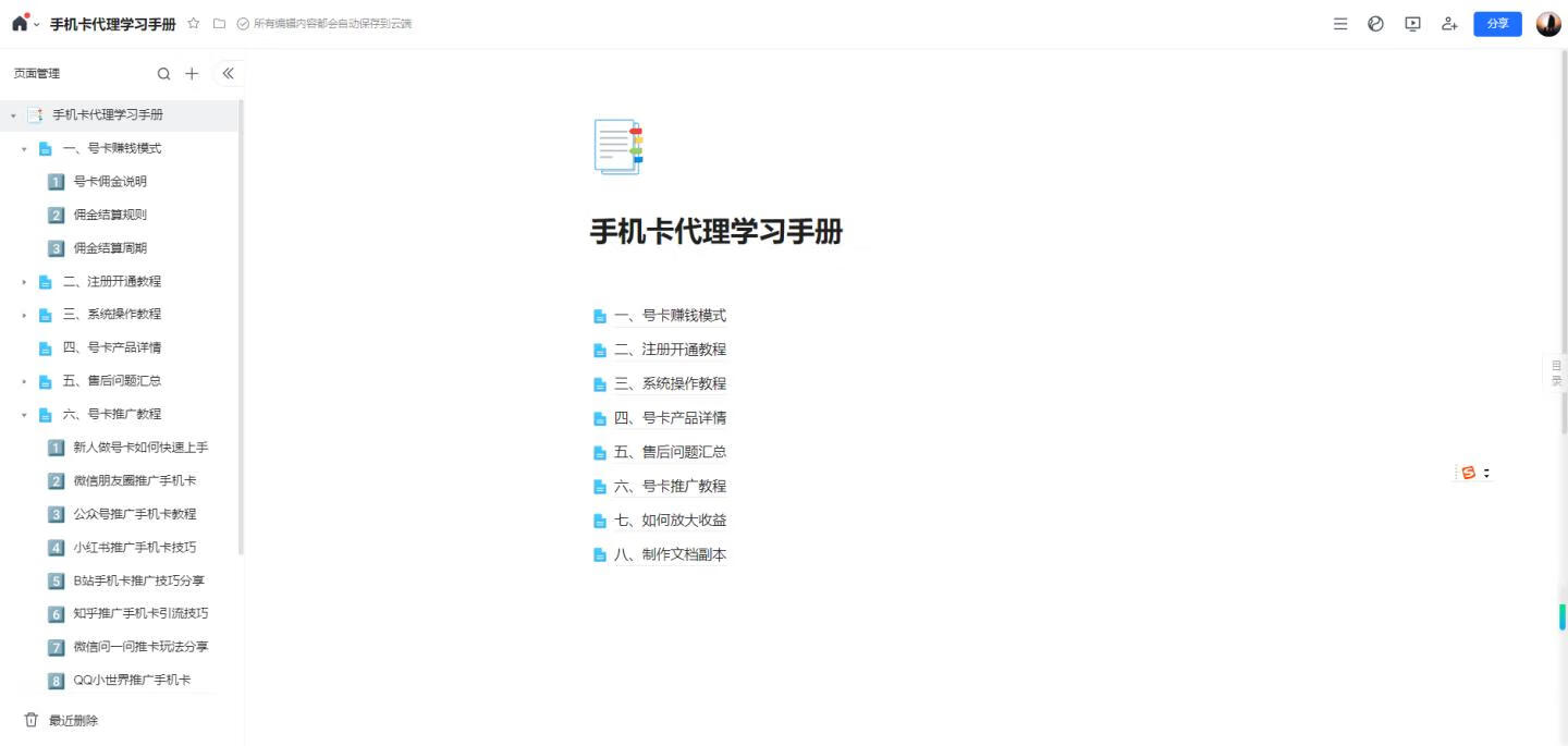 图片[9]-手机流量卡推广项目，新手月入5万+，附一手代理渠道。-90副业资源网