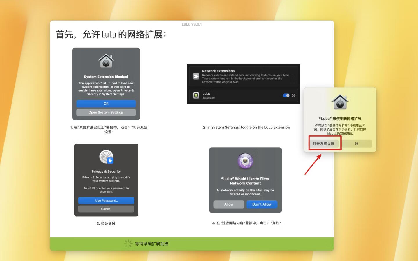 LuLu for Mac v3.0.1 汉化版 免费好用的mac应用防火墙软件