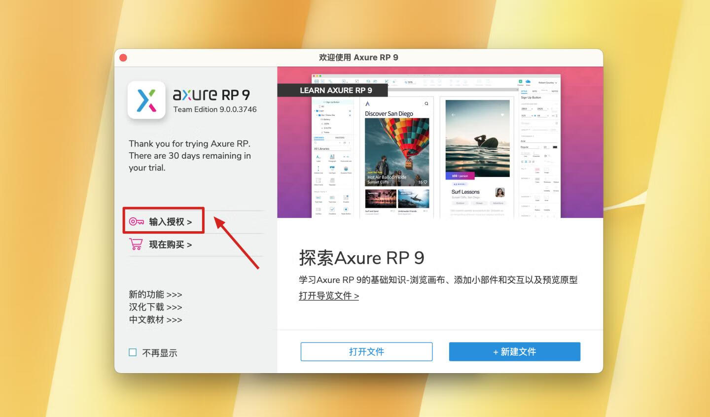 Axure RP 9 for Mac v9.0.0.3746中文激活版 交互原型设计软件