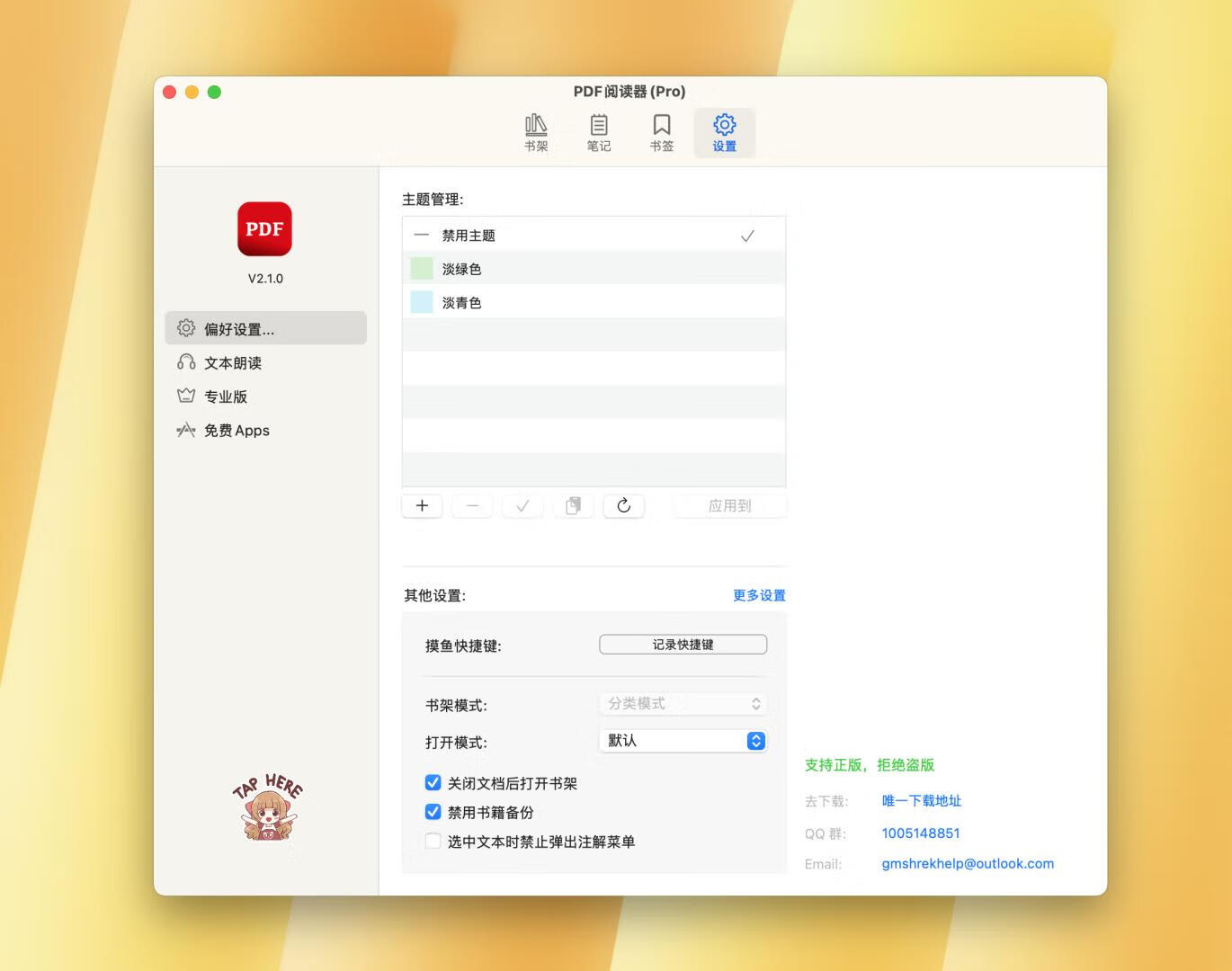 PDF Reader for Mac v2.1.0激活版 PDF阅读器