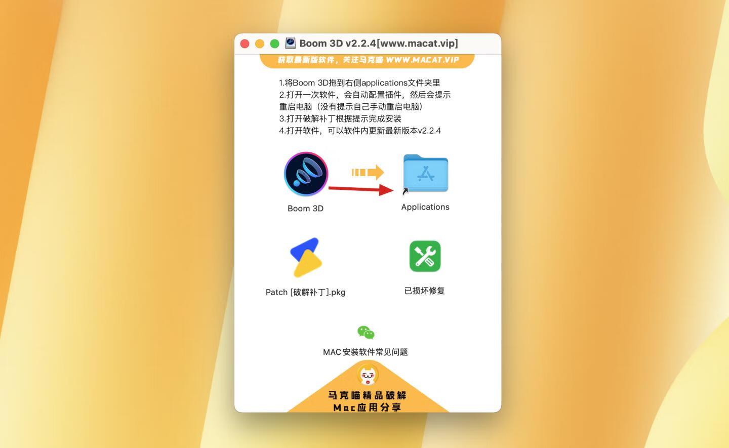 Boom 3D for Mac v2.2.4 中文版- 超赞的3D环绕音效增强及播放工具