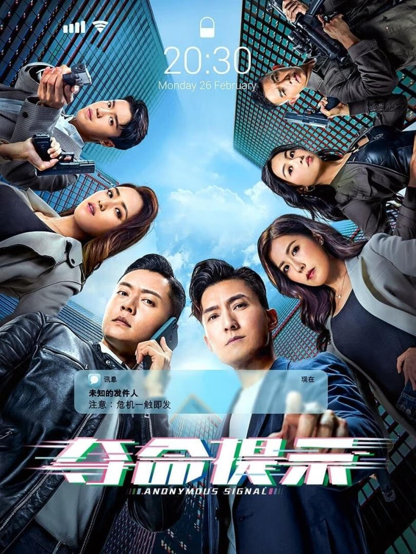 夺命提示(2025)更30集