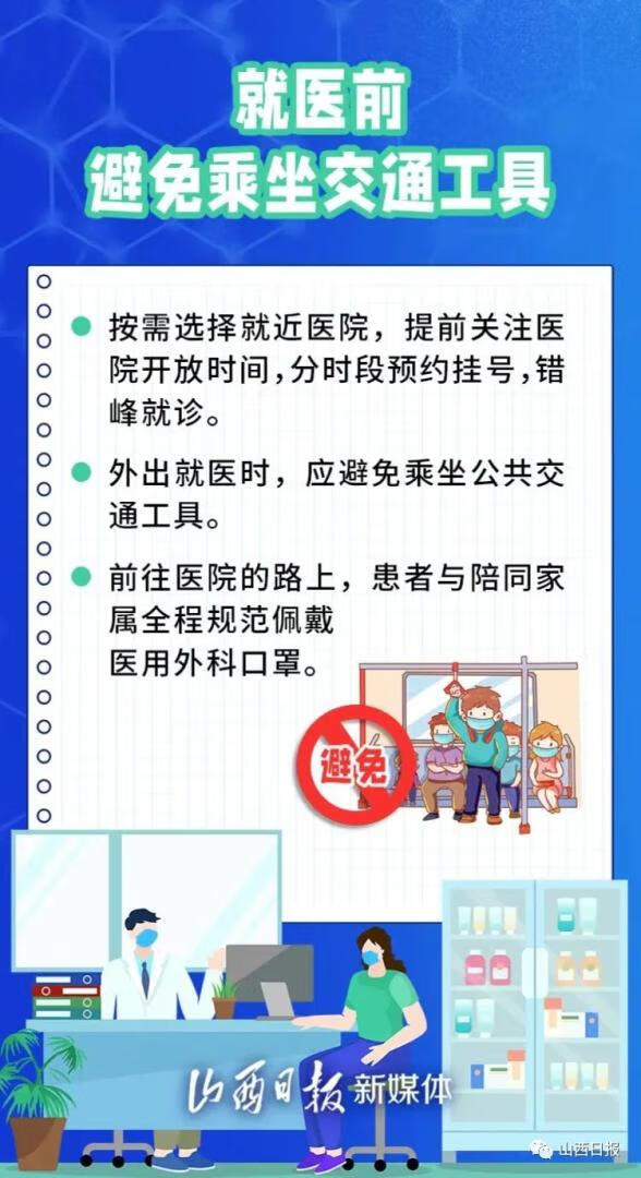 防疫怎么办丨疫情期间，看病就医有哪些注意事项？