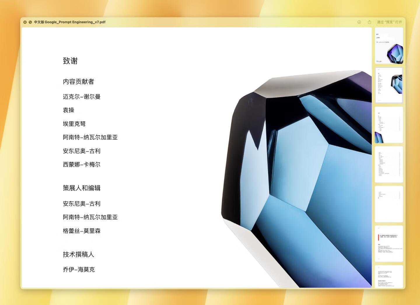 Google_Prompt Engineering v7 中文版 Google 提示词工程 PDF