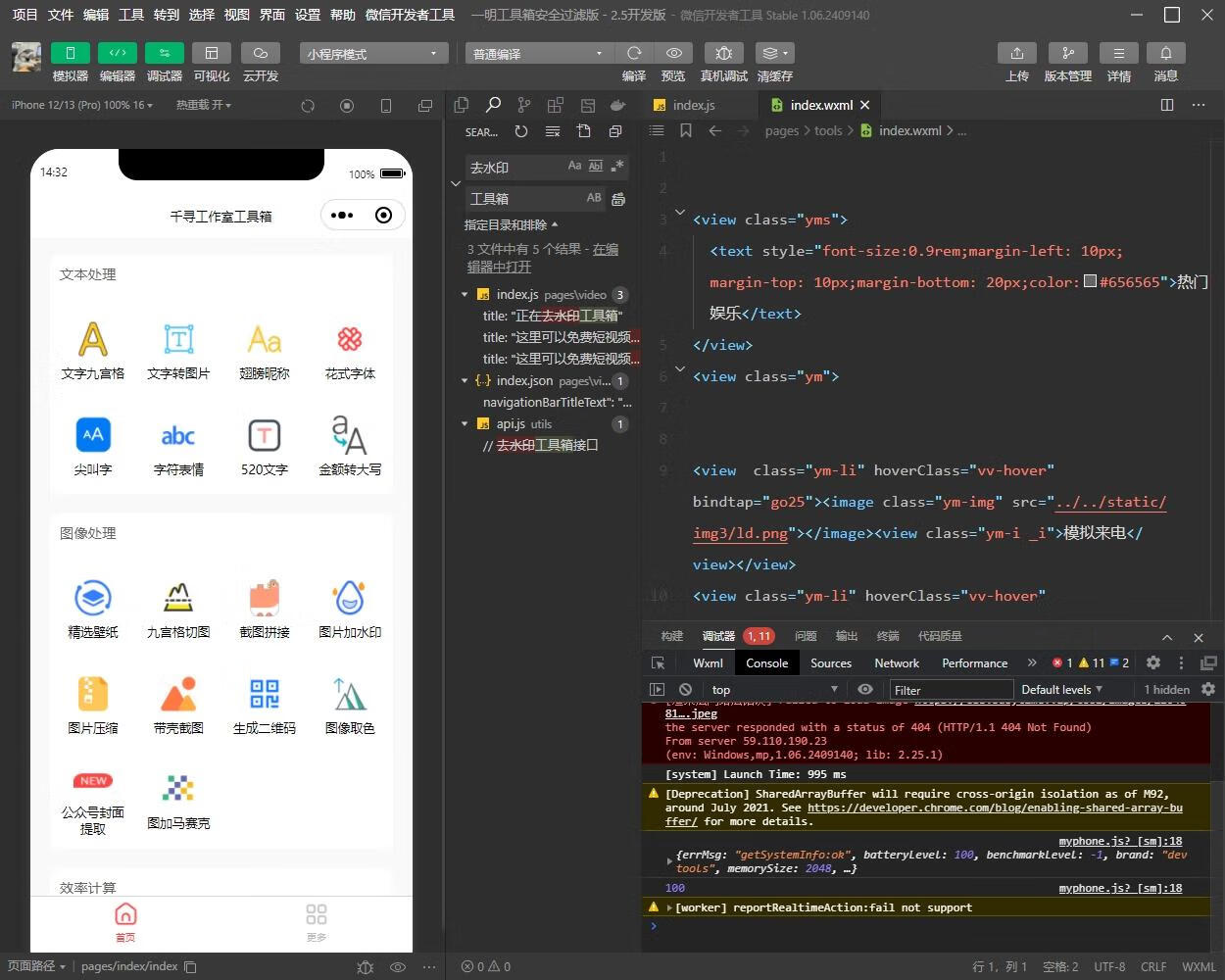 图片[3]-千寻工具箱小程序修复版带流量主-五块四源码网