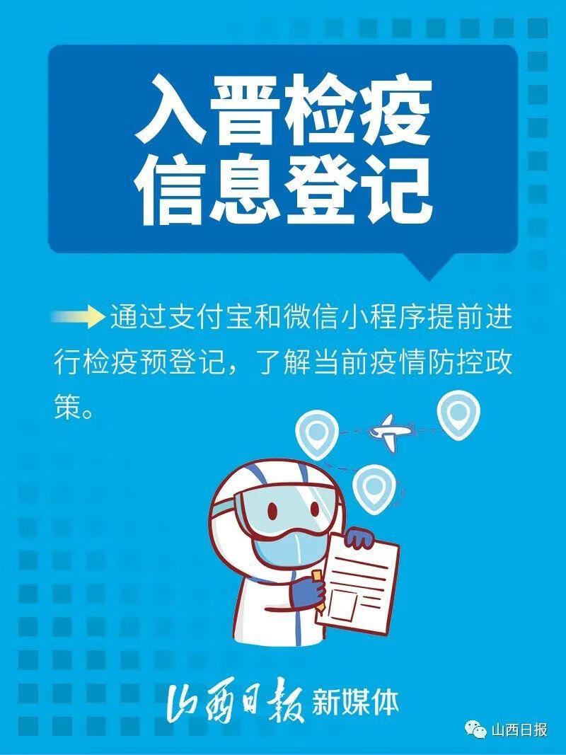 海报｜外地亲友入晋，请了解这些措施
