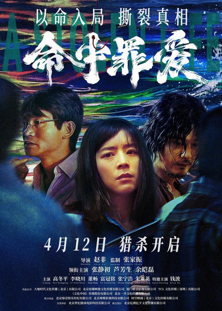 命中罪爱(2025)
