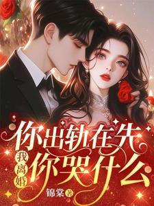 You Cheated First, I'm Divorcing You, Why Are You Crying?: Upcoming Heart-Wrenching Drama