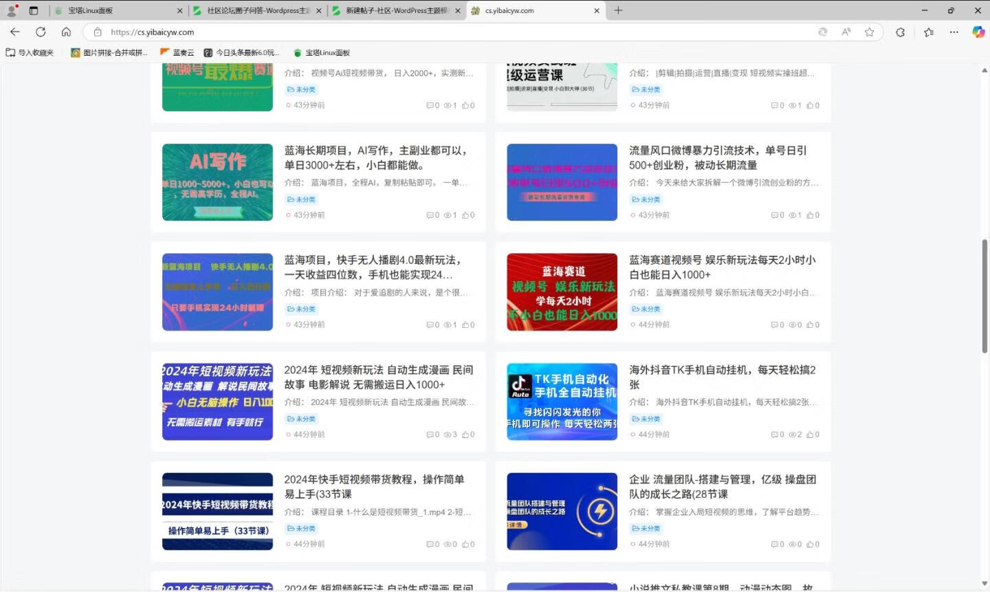 图片[2]-小新知识付费采集工具-五块四源码网