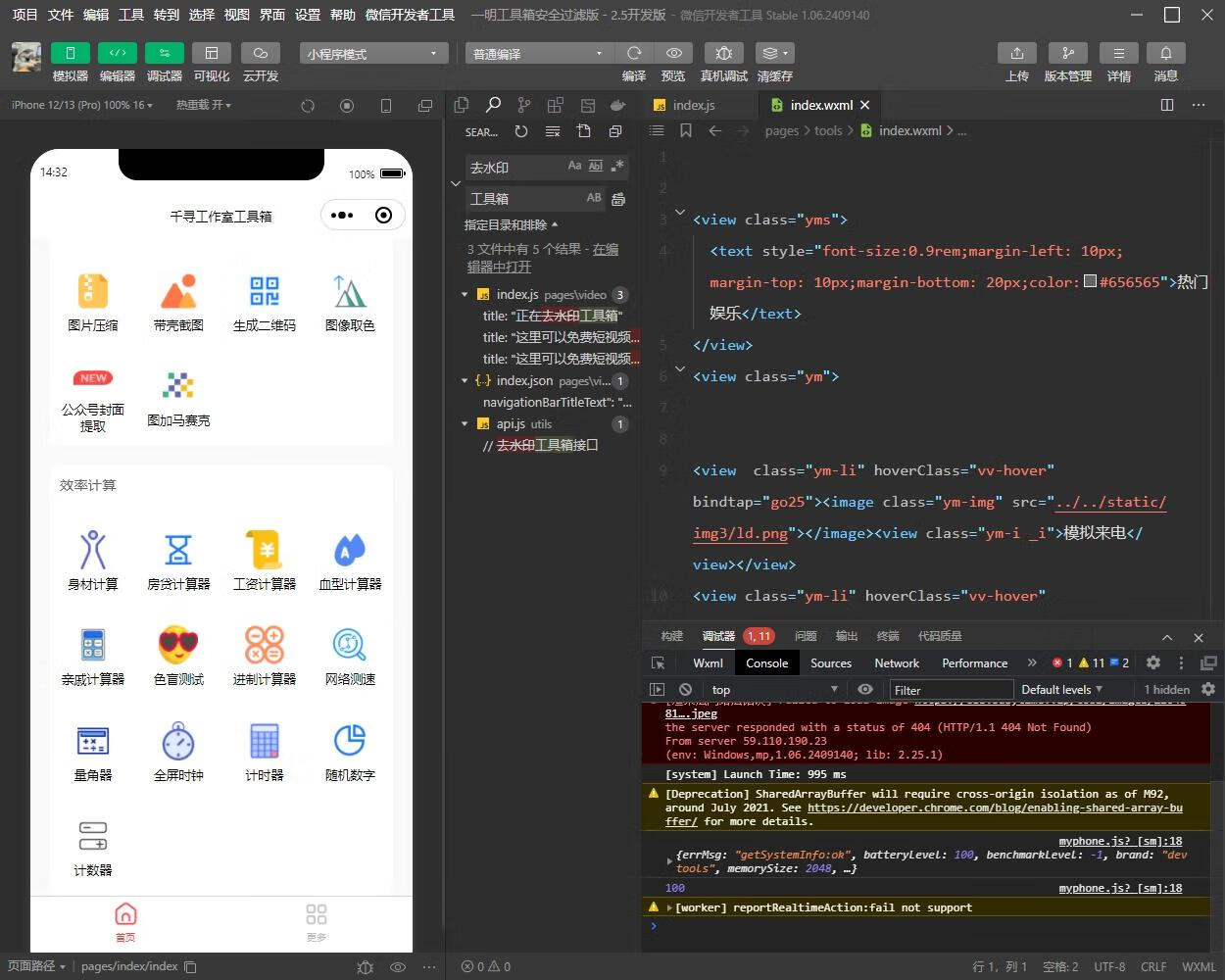 图片[4]-千寻工具箱小程序修复版带流量主-五块四源码网