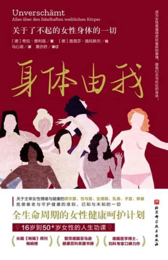 你的身体，你做主：解锁女性健康的终极密码