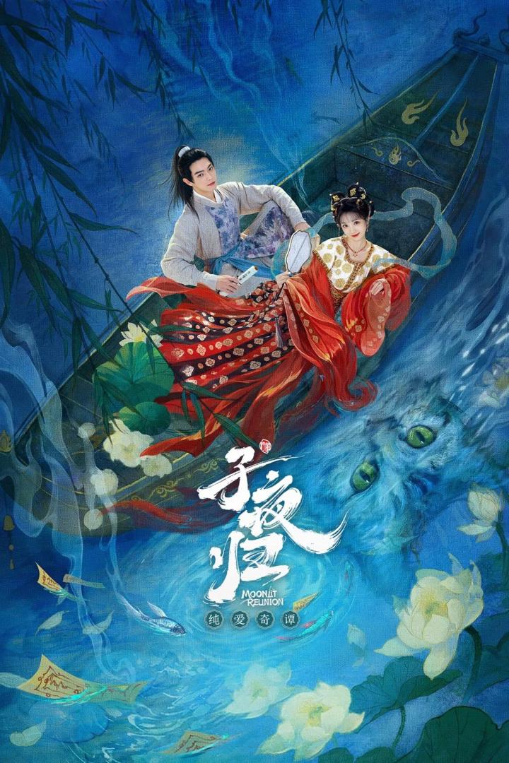 子夜归(2025)更25集