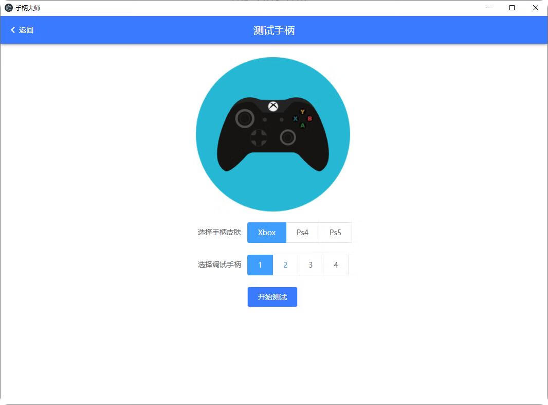 GamePad手柄大师测试v0.0.1-小昂裕的百宝库