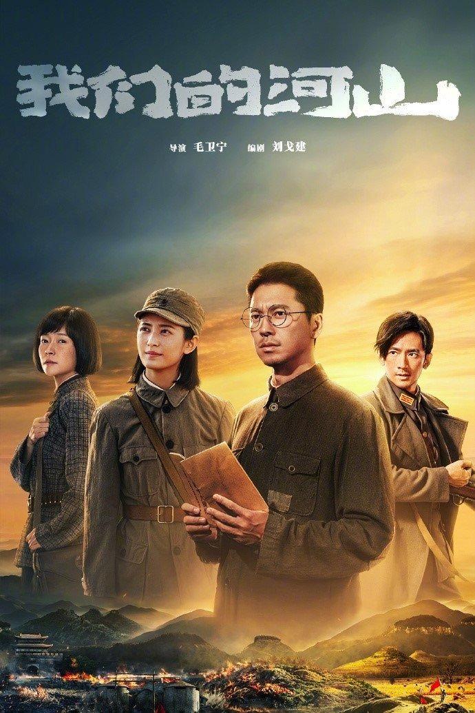 我们的河山(2025)更13集