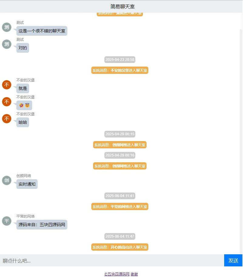 图片[2]-PHP轻量级聊天室源码-五块四源码网