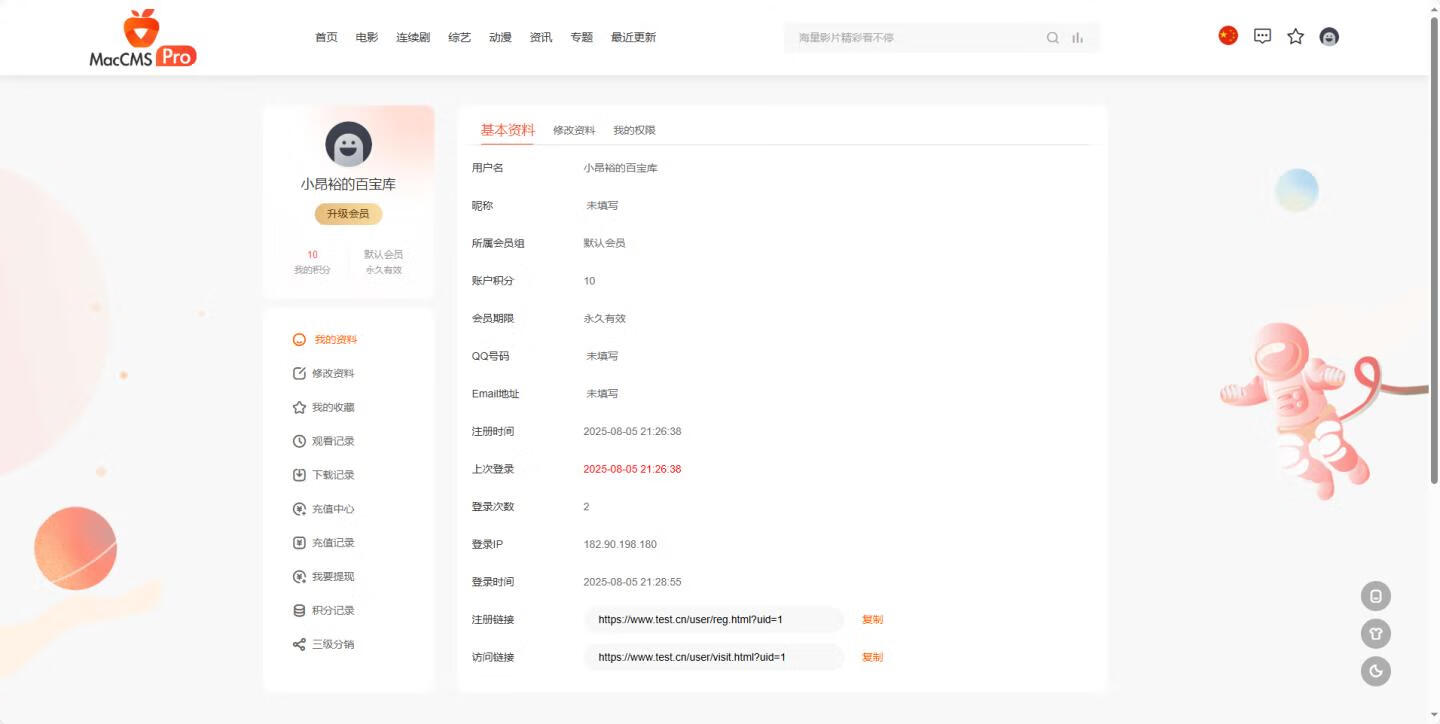 图片[3]-maccmspro苹果CMS影视系统源码 开源可二开-小昂裕的百宝库